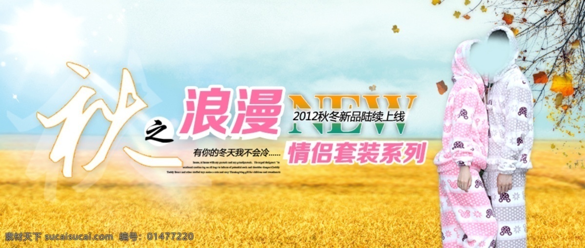 秋季新品上市 時裝廣告 淘寶廣告圖 淘寶首頁廣告 網(wǎng)頁模板 源文件 中文模板 淘寶 廣告 圖 模板下載 時尚淘寶 psd源文件