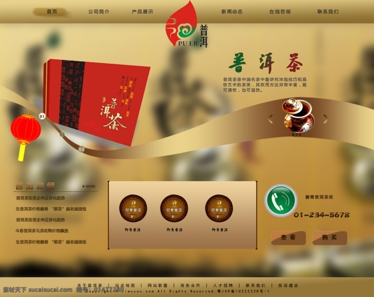 茶 普洱茶 網(wǎng)頁模板 源文件 中國風(fēng) 中國風(fēng)網(wǎng)頁 中文模板 官 網(wǎng) 模板下載 普洱茶官網(wǎng) 茶葉店鋪 psd源文件 餐飲素材