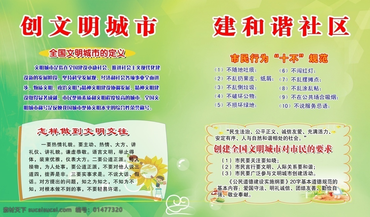 雙 創(chuàng) 展板 創(chuàng)建 廣告設(shè)計模板 和諧 社區(qū)展板 文明城市 源文件 展板模板 雙創(chuàng)展板 其他展板設(shè)計