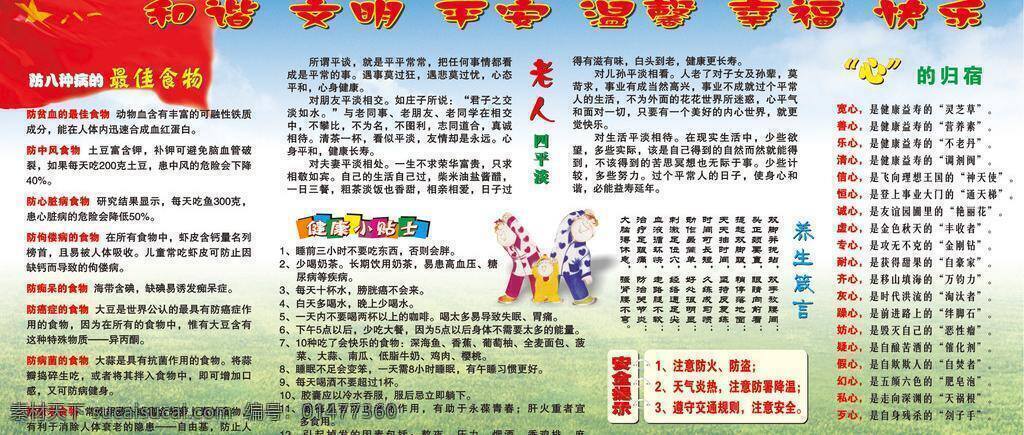 健康 八一軍旗 卡通 藍(lán)天白云 展板模板 健康矢量素材 健康模板下載 矢量 其他展板設(shè)計(jì)
