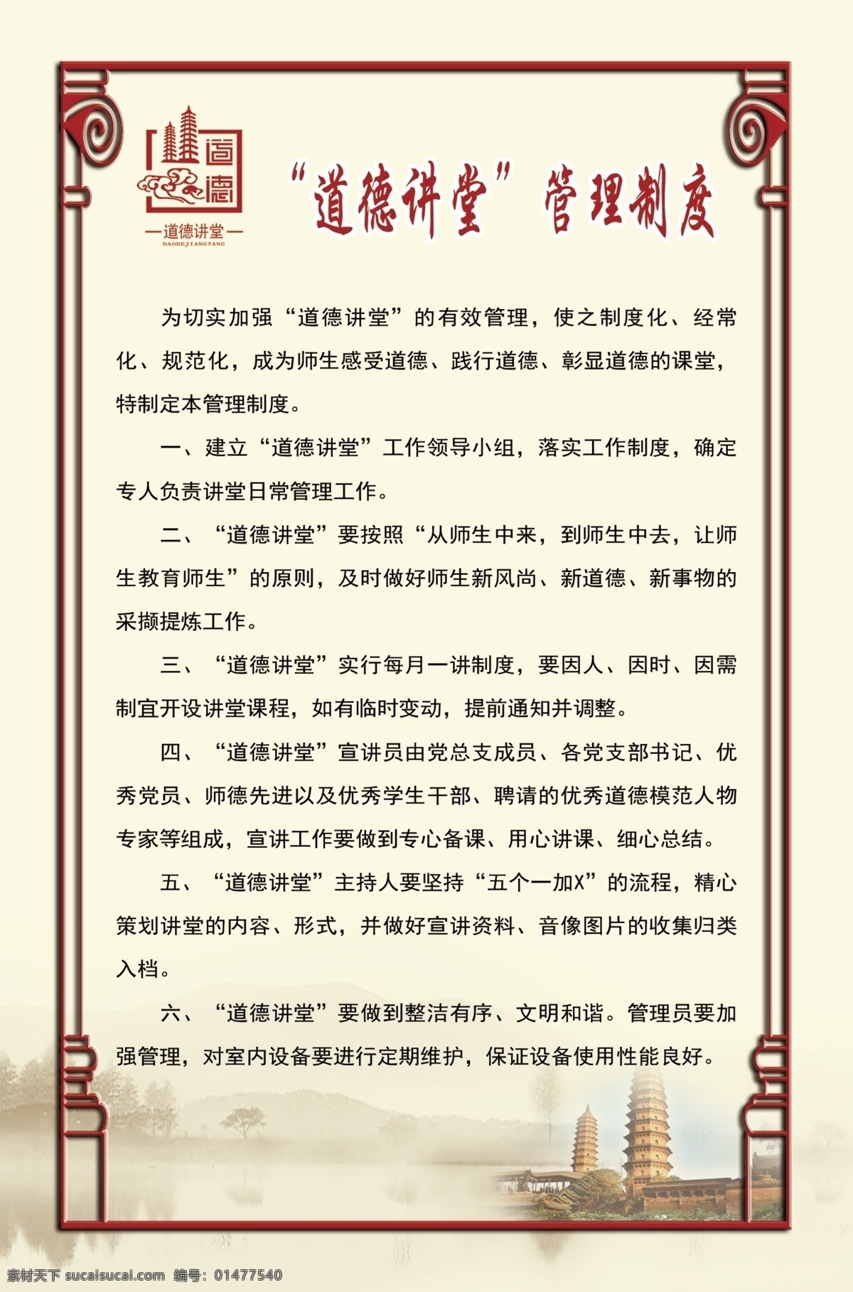 道德 講堂 管理制度 道德講堂 學(xué)校 展板 ps分層圖