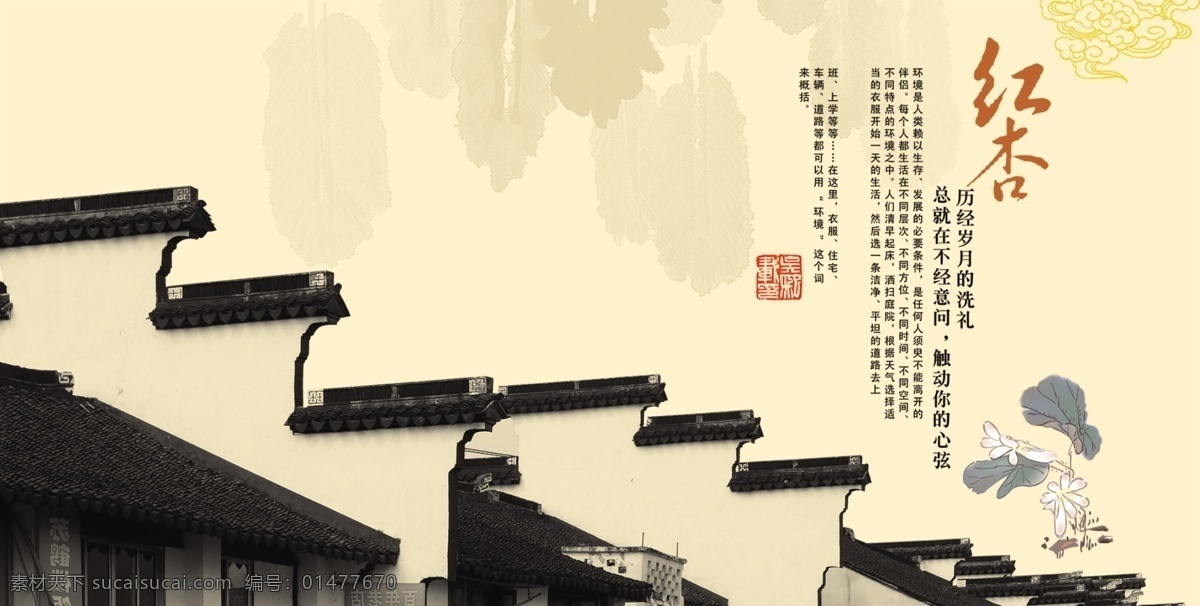 紅杏出墻 紅杏 徽派建筑 紅色 白色