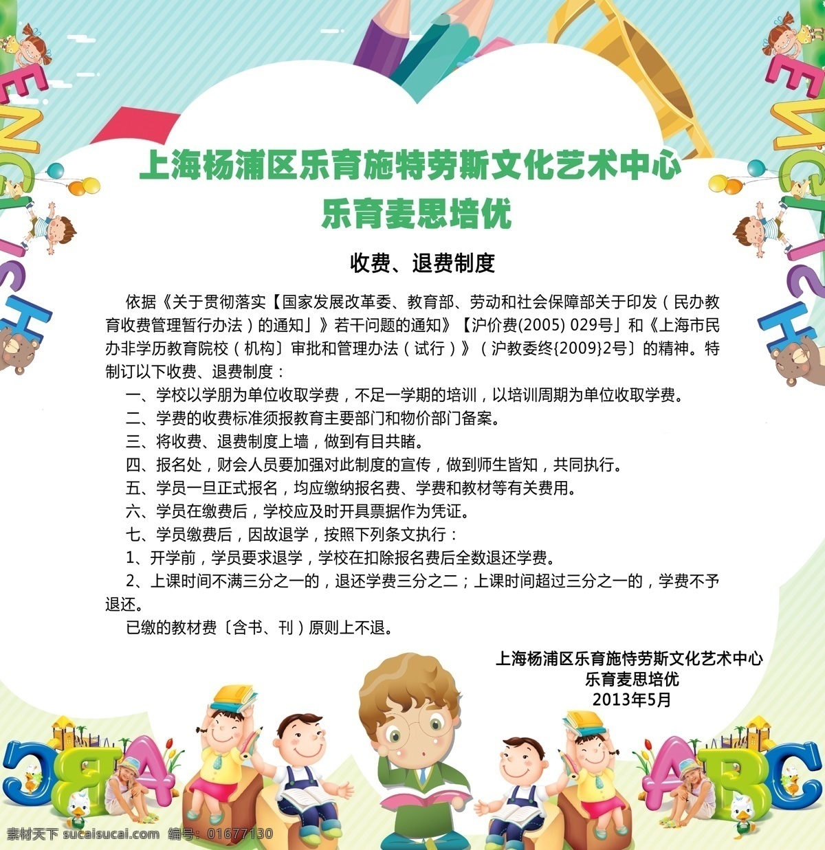 兒童海報(bào) 兒童 歡迎牌 水牌 歡迎光臨 卡通 卡通歡迎 小學(xué)展板 幼兒園展板 兒童節(jié) 六一兒童節(jié) 童趣 其他主題 自我介紹 獎(jiǎng)狀 證書(shū) 童真 愛(ài)好 學(xué)校 班級(jí) 投票 個(gè)人檔案 宣言 大隊(duì)長(zhǎng) 競(jìng)選 海報(bào) 設(shè)計(jì)類(lèi) 展板模板