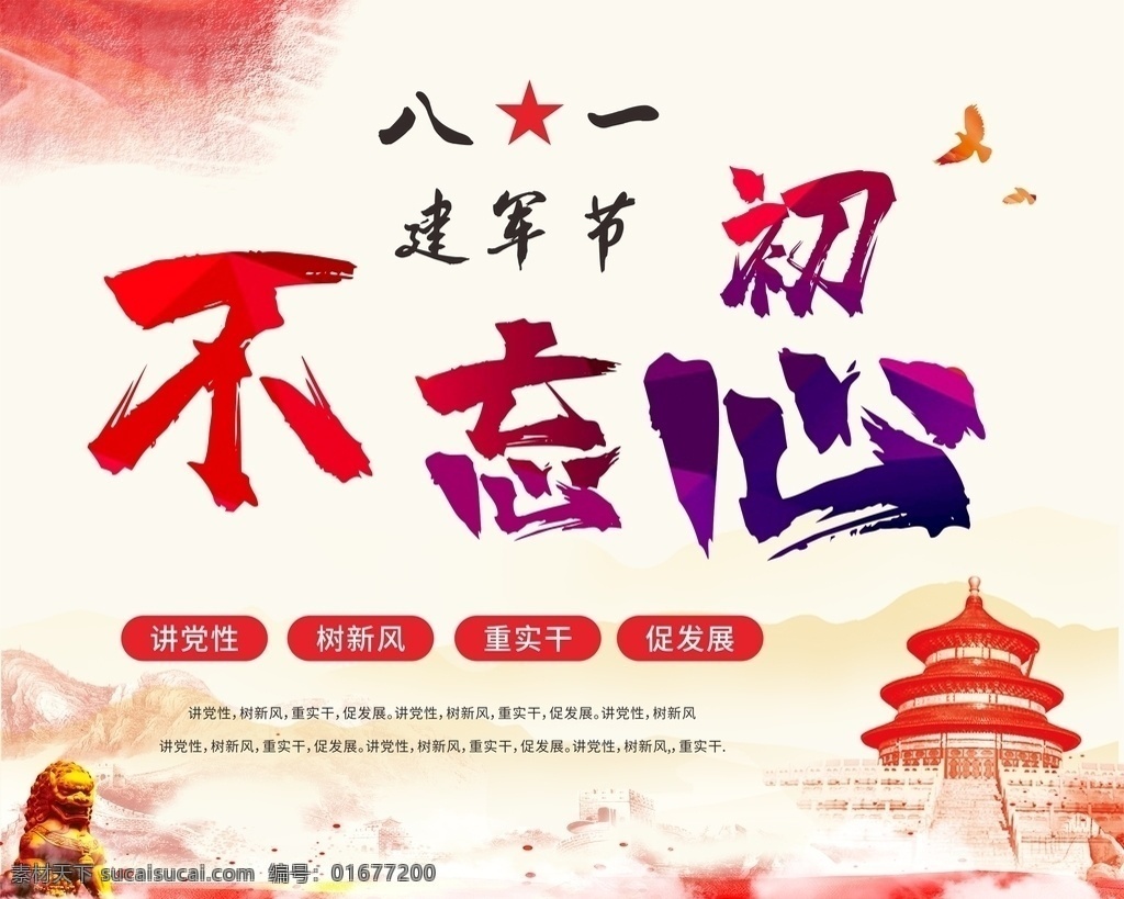 不忘初心 黨建文化 黨建宣傳展示 黨建文化墻 黨建標(biāo)語(yǔ) 黨建文化標(biāo)語(yǔ) 黨建海報(bào) 黨建宣傳標(biāo)語(yǔ) 黨建標(biāo)語(yǔ)展板 黨建展廳 黨建展板 企業(yè)黨建 宣傳標(biāo)語(yǔ)展板 黨員黨建標(biāo)語(yǔ) 基層黨建 支部黨建標(biāo)語(yǔ) 黨建學(xué)習(xí)室 黨建標(biāo)語(yǔ)小報(bào) 黨建活動(dòng)室 黨建標(biāo)語(yǔ)口號(hào) 黨建形象墻 學(xué)校黨建標(biāo)語(yǔ) 黨建背景墻 黨建文化展板 政府黨建 黨建墻