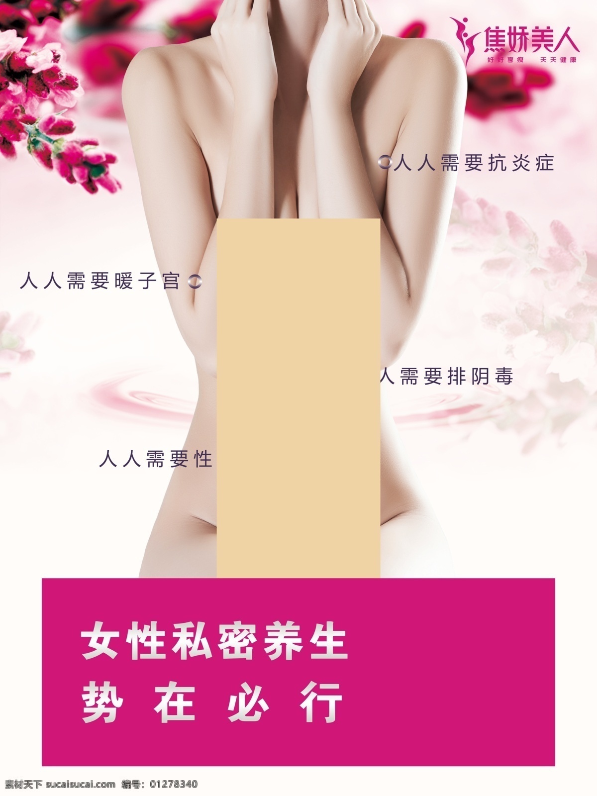 焦嬌美人 子宮排毒 養(yǎng)生 女性養(yǎng)生 暖宮排毒