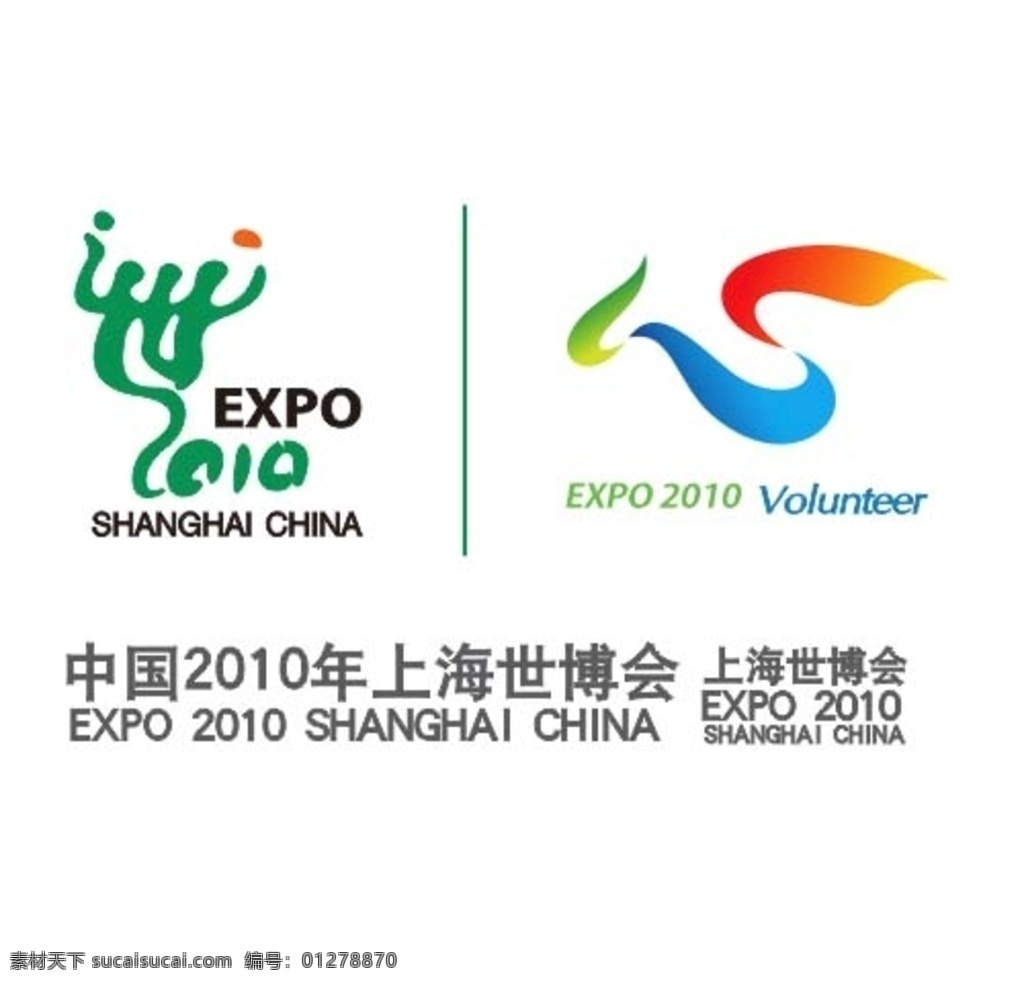 上海世博会 上海世博 上海世博图标 logo 上海世博卡通 logo设计