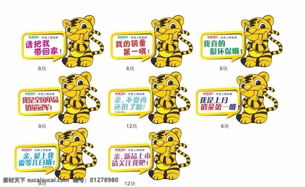 小老虎 標(biāo)語(yǔ)牌圖片 標(biāo)語(yǔ)牌 我的銷(xiāo)量第一 請(qǐng)把我?guī)Щ丶?銷(xiāo)售冠軍