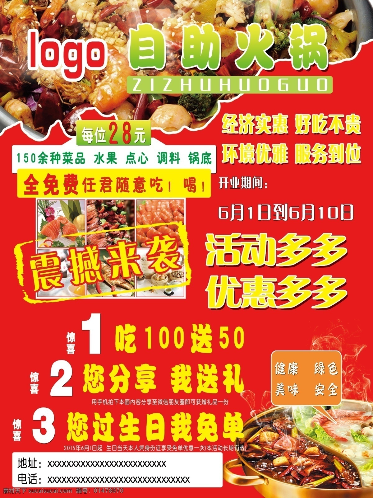 自助 火鍋 宣傳頁 自助火鍋 紅紅火火 活動多優(yōu)惠多 紅色