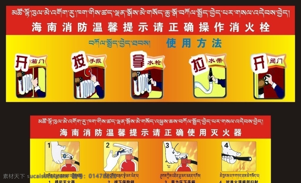 消防使用方法 消防藏文 藏文消防 消防 滅火器 消防栓 dm宣傳單