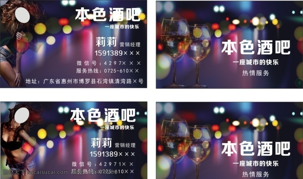 酒吧名片設(shè)計(jì) 美女 本色酒吧 字 霓虹燈 街道 夜景 酒杯 名片卡片