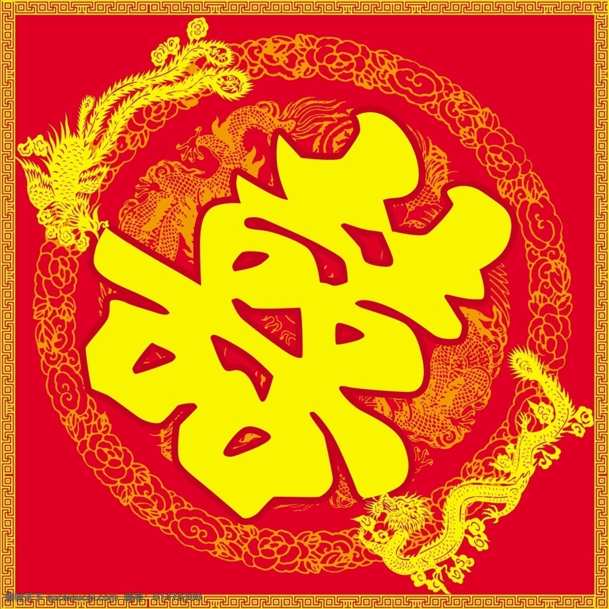 喜字 分層 源文件底紋 花紋