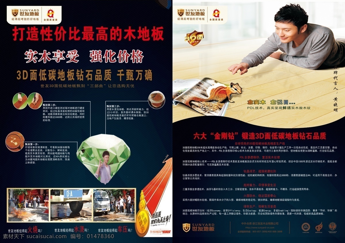 dm宣傳單 代言人 廣告設(shè)計(jì)模板 世友地板 松鼠 源文件 世 友 地板 模板下載 室友彩頁(yè) 室友標(biāo)志 六大金剛鉆 家居裝飾素材 室內(nèi)設(shè)計(jì)