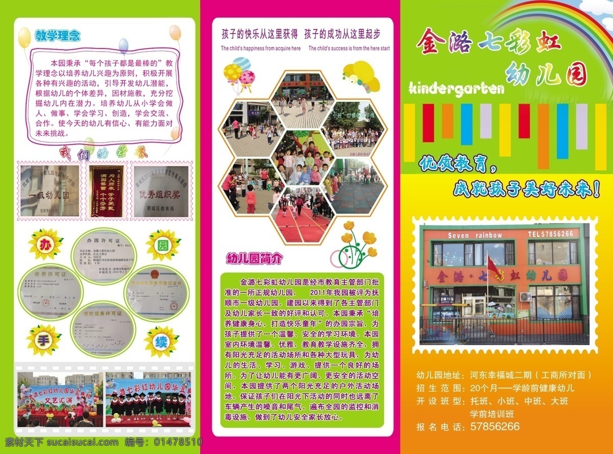 dm宣傳單 廣告設(shè)計模板 卡通圖片 七彩虹 三折頁 幼兒園傳單 源文件 幼兒園 傳單 模板下載 幼兒園dm單 psd源文件