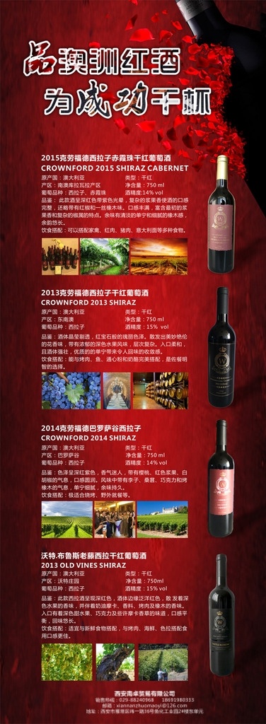 紅酒展架 紅酒易拉寶 澳洲 澳洲紅酒 紅酒海報 酒紅色背景 玫瑰紅酒 紅酒圖片 葡萄圖片 葡萄莊園圖片 酒莊圖片