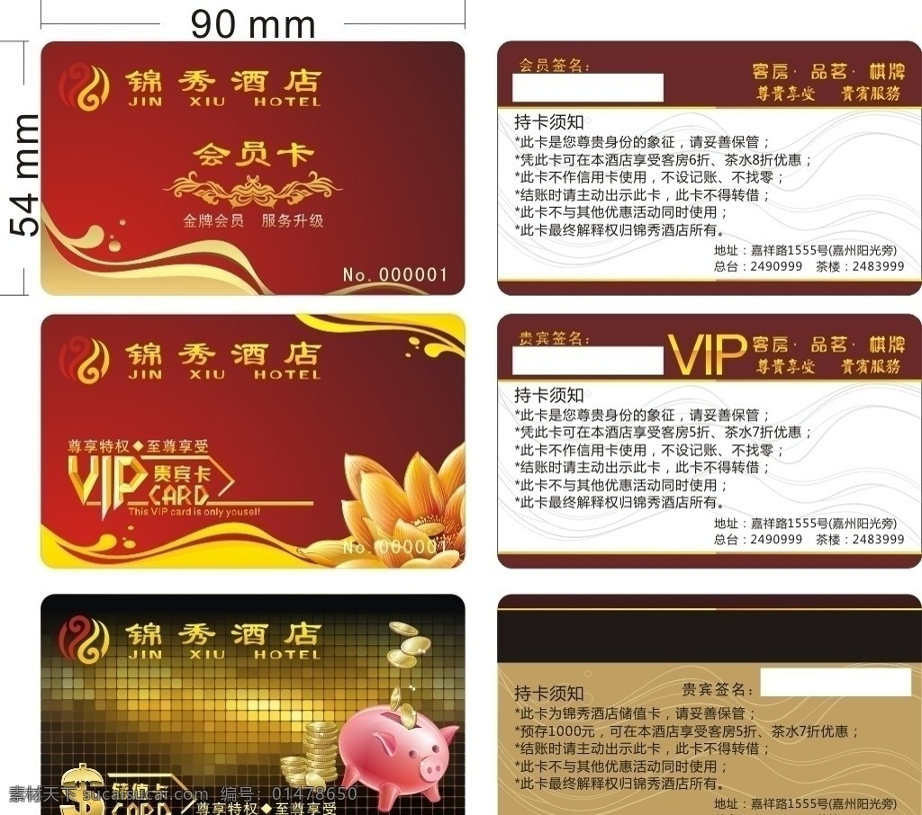 錦秀 酒店 會員卡 貴賓卡 儲值卡 飯店 賓館 旅店 vip卡 pvc卡 存錢罐 美元符號 金幣 矢量 名片卡片