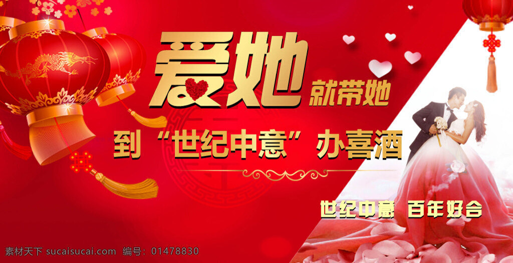 婚慶 酒店 宣傳板 廣告 展板 網(wǎng)頁圖 百年好合