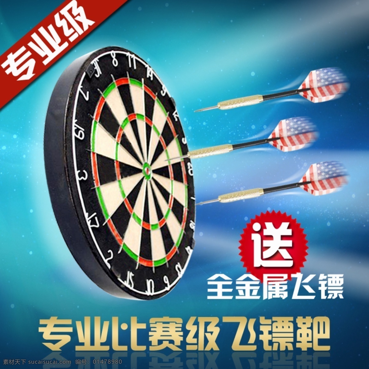 酷 圖 寶貝 玩具 主 飛鏢 淘寶 主圖 直通車 聚劃算 背景 兒童 青色 天藍(lán)色