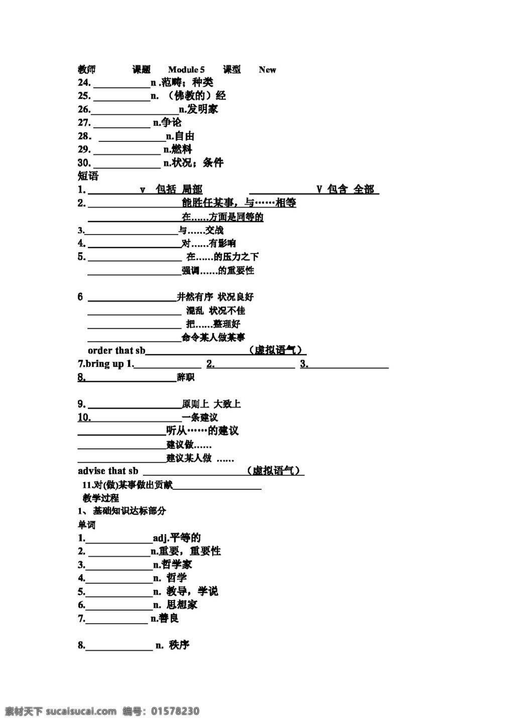 英語 外 研 版 黑龍江省 高一 必修 三 module great people and invention 必修3 外研版 學(xué)案