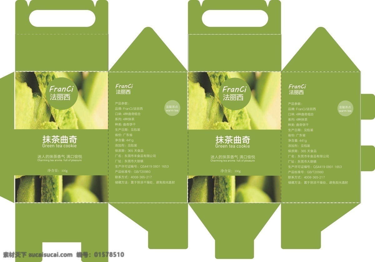 抹 茶 曲奇 包裝 展開 圖 曲奇餅干 曲奇餅干包裝 餅干 曲奇包裝 餅干包裝 抹茶曲奇 包裝設(shè)計