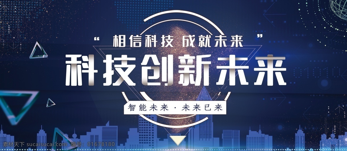 科技创新未来 引领未来 科技无界 梦想无限 领航 商务领航 创新引领未来 诚信赢天下 科技改变未来 科技展板 科技背景 科技会议背景 企业文化展板 企业会议背景 会议背景 年会背景 展板背景 蓝色背景 创新科技 共赢未来 峰会背景