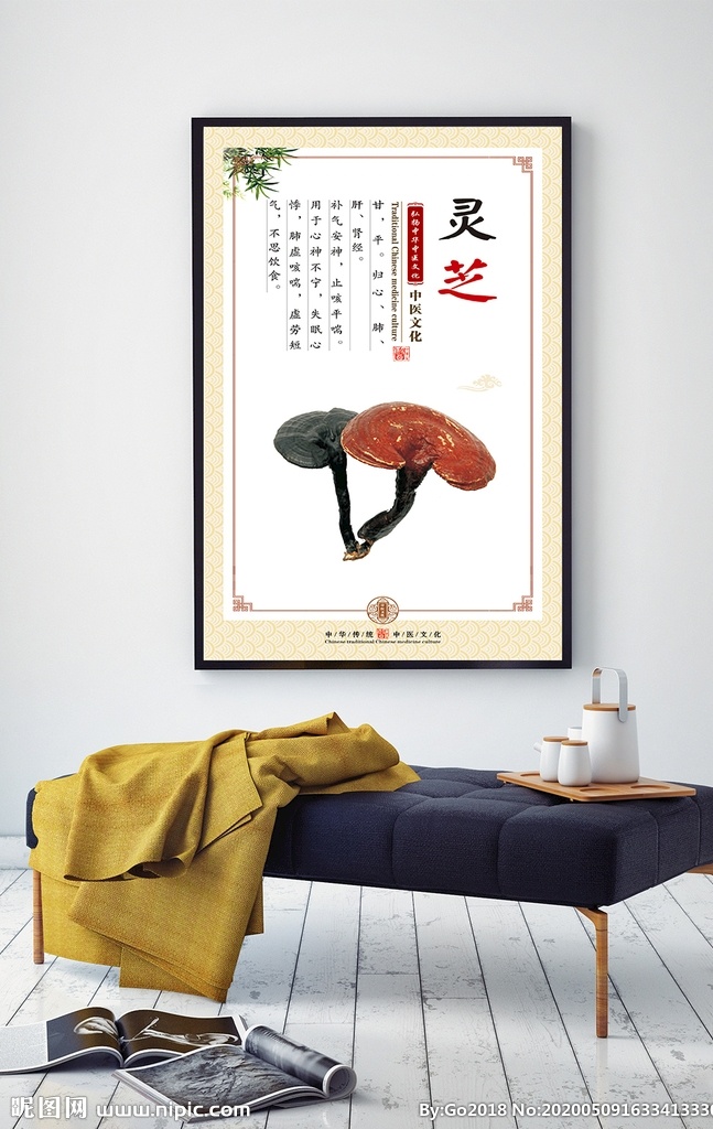 靈芝 中藥 中藥材 中藥草藥 人參海報(bào) 三七海報(bào) 天麻海報(bào) 鹿茸 冬蟲(chóng)夏草 老中醫(yī) 中醫(yī) 中醫(yī)院 中藥店 中藥藥材 藥材 中藥鋪 中草藥 中藥展板 中醫(yī)館 中藥圖譜 中醫(yī)中藥 名貴中藥 名貴中藥展板 名貴中藥海報(bào) 中藥海報(bào) 中藥文化掛圖 中藥掛圖 中藥養(yǎng)生 中藥藥店 中醫(yī)科展板 中醫(yī)院展板