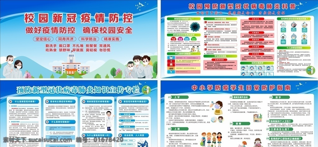 學校 新 冠 病毒 預防 宣傳 指南 學校復學 新冠病毒預防 病毒宣傳 復課指南 學校傳染病 中小學防疫