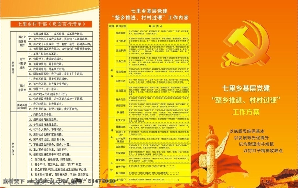 黨建三折頁 黨建活動 三折頁 黨員制度 要求 規(guī)范 dm宣傳單