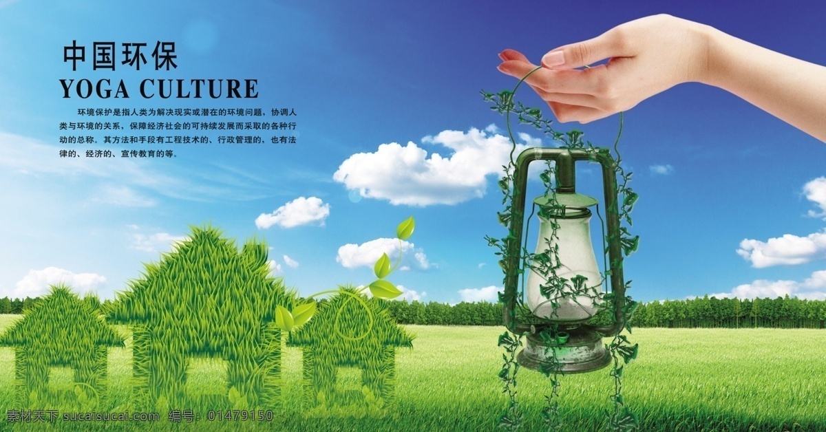 環(huán)保宣傳展板 愛護環(huán)境 低碳生活 公益廣告 環(huán)保公益 環(huán)保廣告 環(huán)保海報