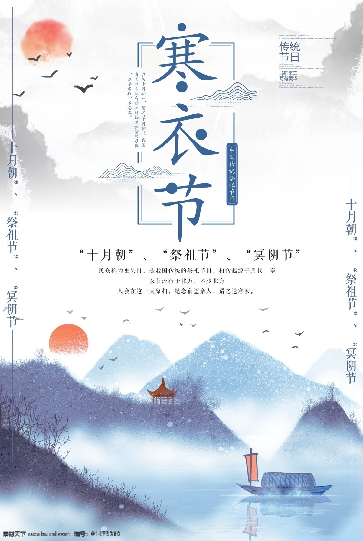 創(chuàng)意 時(shí)尚 寒衣 節(jié) 海報(bào) 傳統(tǒng) 中國(guó)風(fēng) 國(guó)慶海報(bào) 冬季 寒衣節(jié)海報(bào) 傳統(tǒng)節(jié)日 中元節(jié) 鬼節(jié) 農(nóng)歷十月一 鬼魂 思念先祖 祭祖海報(bào) 寒衣節(jié) 往事只能回味 免費(fèi)素材 平面素材 海報(bào)模板 創(chuàng)意時(shí)尚 時(shí)尚創(chuàng)意
