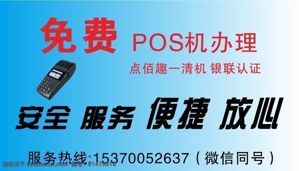 pos機(jī) 辦理pos機(jī) 光影 光影背景 海報(bào)