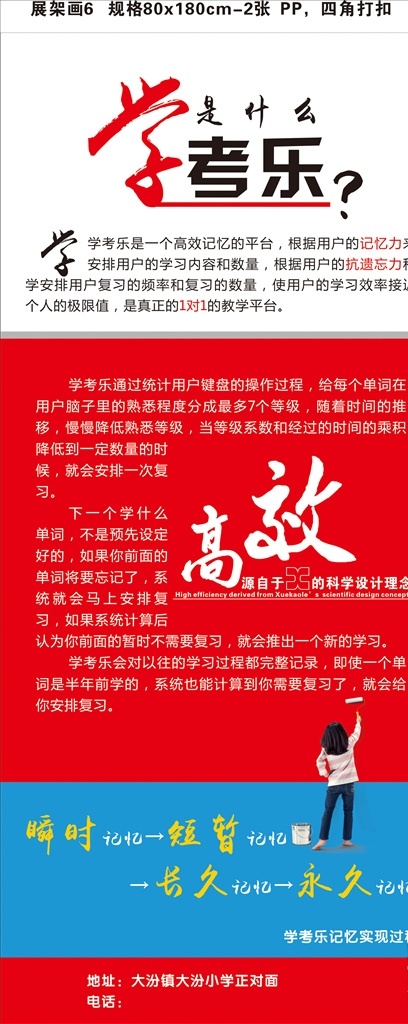 學考樂 展架 展架畫 學考樂展架 刷墻小女孩 學考樂是什么 高效 紅色展架 藍色 cdr文件
