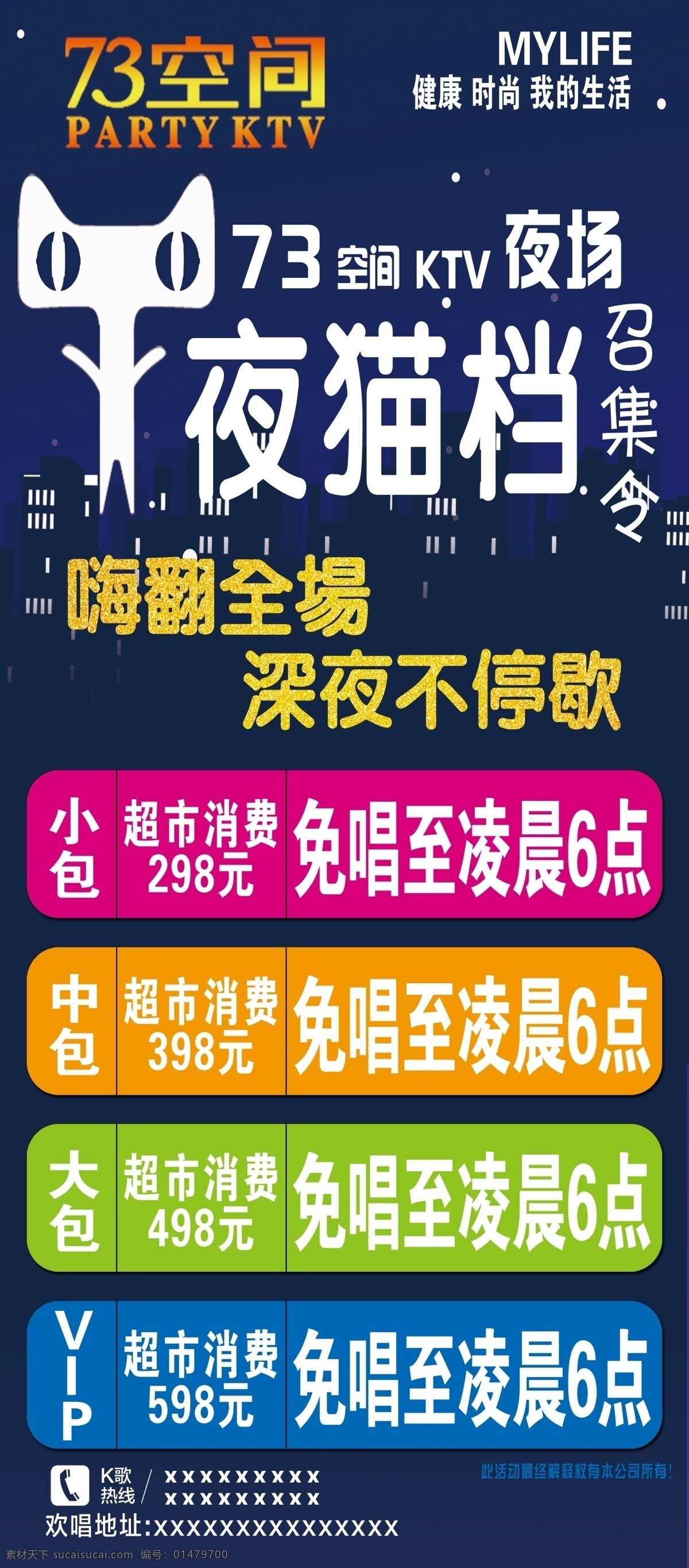 ktv 展架 背景 ktv背景 展架背景 ktv海報(bào) 天貓標(biāo)志 深藍(lán)色背景 招聘 招聘海報(bào)