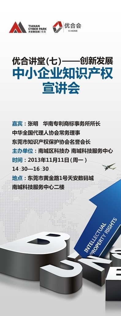 知識產(chǎn)權 宣講會 海報 宣講會海報 led 知識 矢量