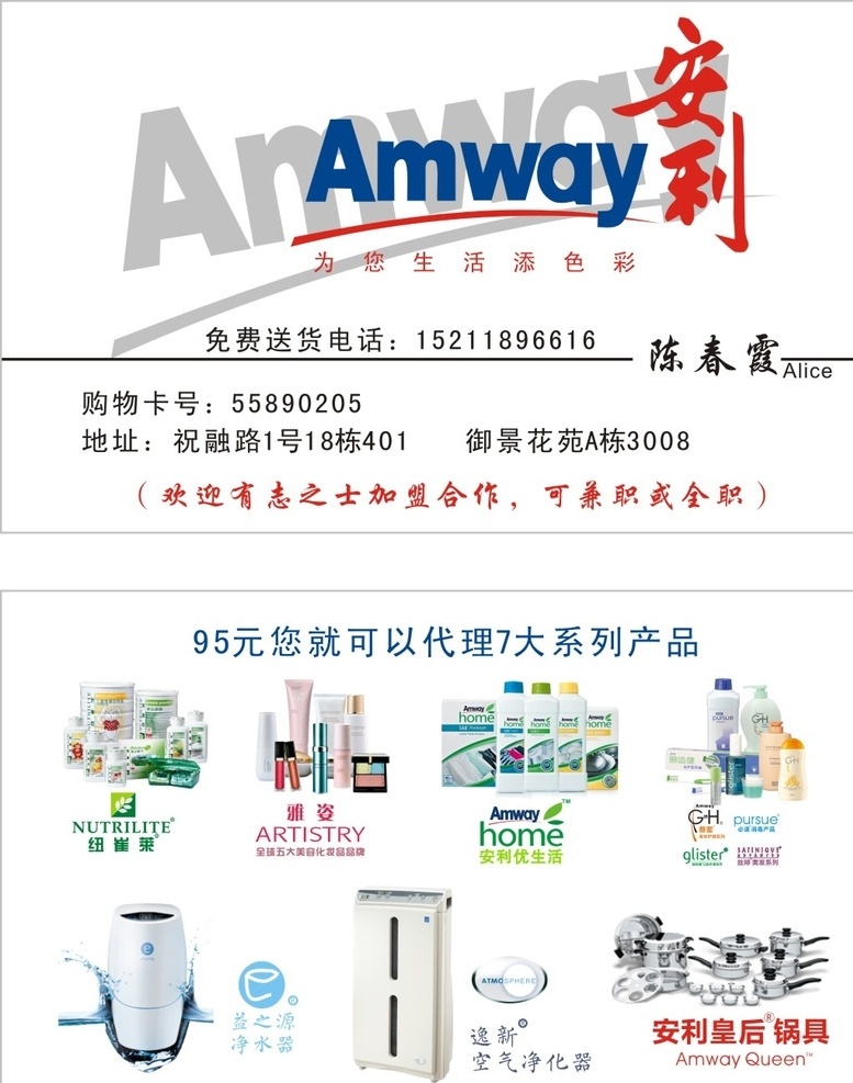 安利名片 標(biāo)志 名稱 電話 顏色