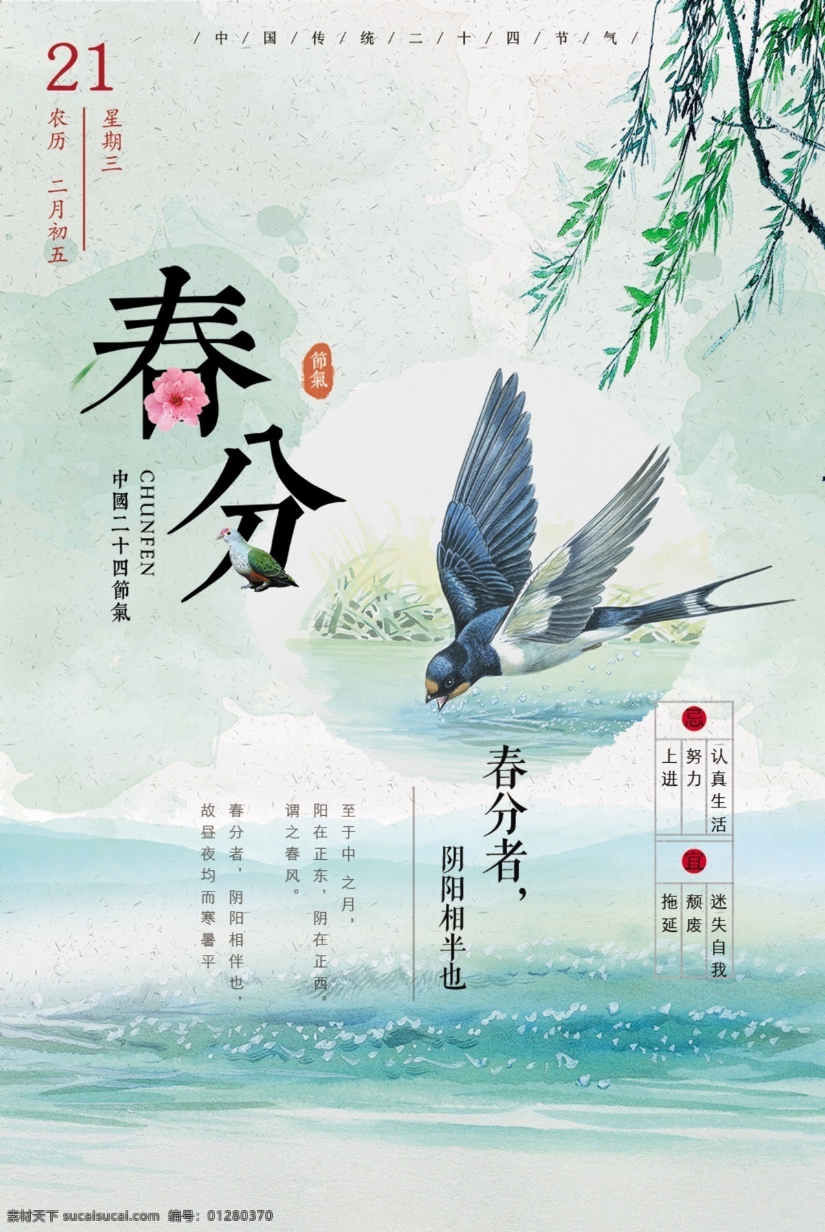 春分海報 春分轉發(fā)圖 春分朋友圈 春分單張 春分宣傳 雨水 雨水海報 雨水轉發(fā)圖 雨水朋友圈 二十四節(jié)氣 節(jié)氣 節(jié)氣海報 節(jié)氣轉發(fā)圖 節(jié)氣朋友圈 春天 春季 白晝 白晝分明 谷雨 春分刷屏 地產 刷屏 廣告 地產廣告 微信 朋友圈 放風箏 春分飛機稿 春分微信稿 春分地產稿