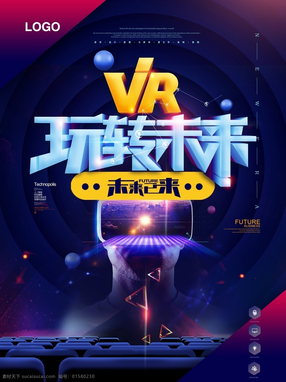 玩 轉(zhuǎn) 未來 vr 科技 信息 海報(bào) 玩轉(zhuǎn)未來 vr科技 信息海報(bào) 玩轉(zhuǎn)未來vr vr海報(bào) 未來已來 科技海報(bào) 虛擬現(xiàn)實(shí) 5g 5g海報(bào)