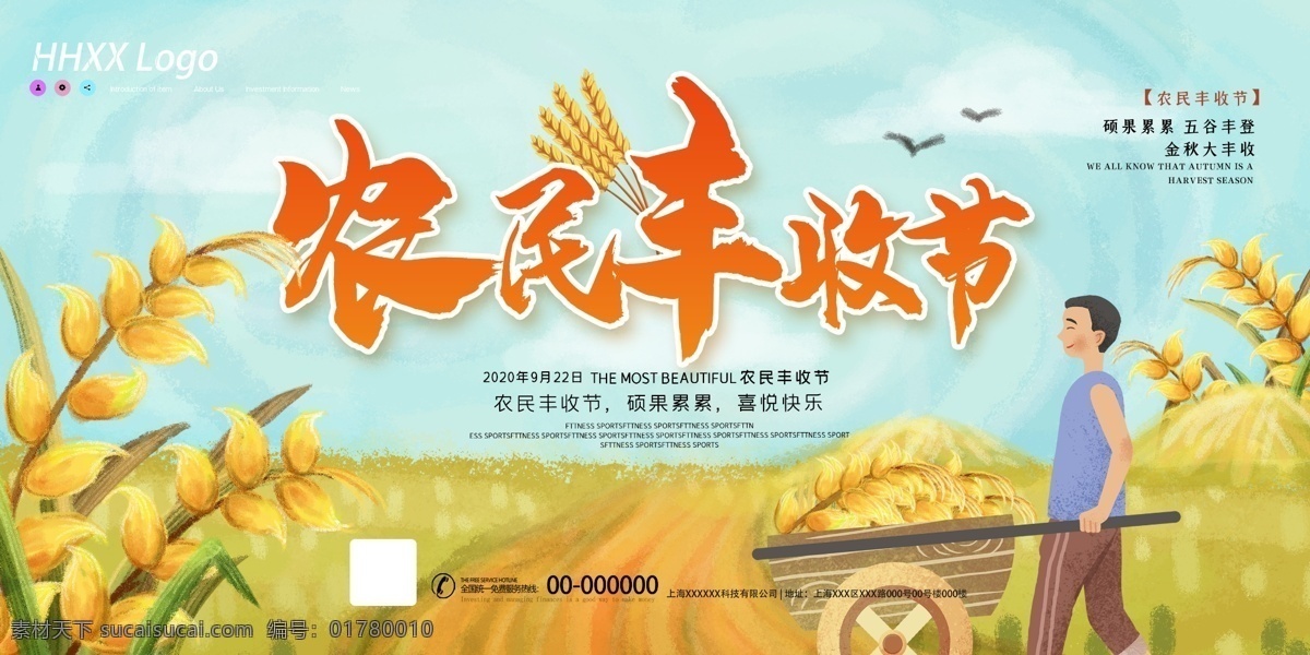 農(nóng)民豐收節(jié) 首屆中國農(nóng)民 豐收節(jié) 農(nóng)民豐收 豐收節(jié)標(biāo)語 豐收節(jié)海報(bào) 豐收節(jié)要求 豐收節(jié)展板 豐收節(jié)宣傳 豐收節(jié)板報(bào) 豐收節(jié)看板 豐收節(jié)圖片 豐收節(jié)素材 豐收節(jié)背景 農(nóng)民的節(jié)日 首個農(nóng)民豐收 節(jié)宣傳海報(bào) 中國農(nóng)民節(jié)日 豐收節(jié)宣傳欄 豐收的季節(jié) 豐收節(jié)活動 展板背景 新農(nóng)村 鄉(xiāng)村振興