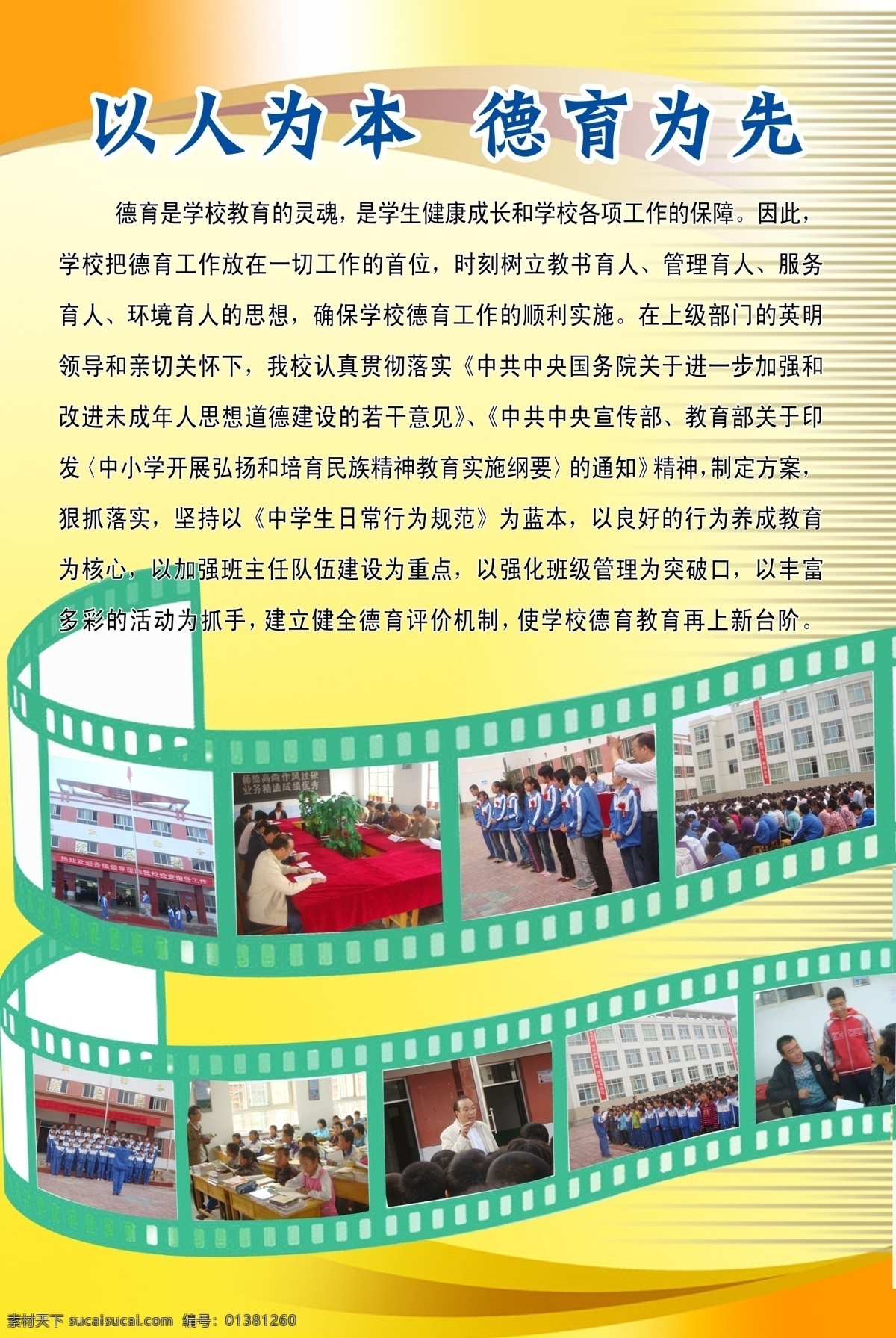 德育工作 學(xué)校 德育 兩基 背景素材 分層 源文件