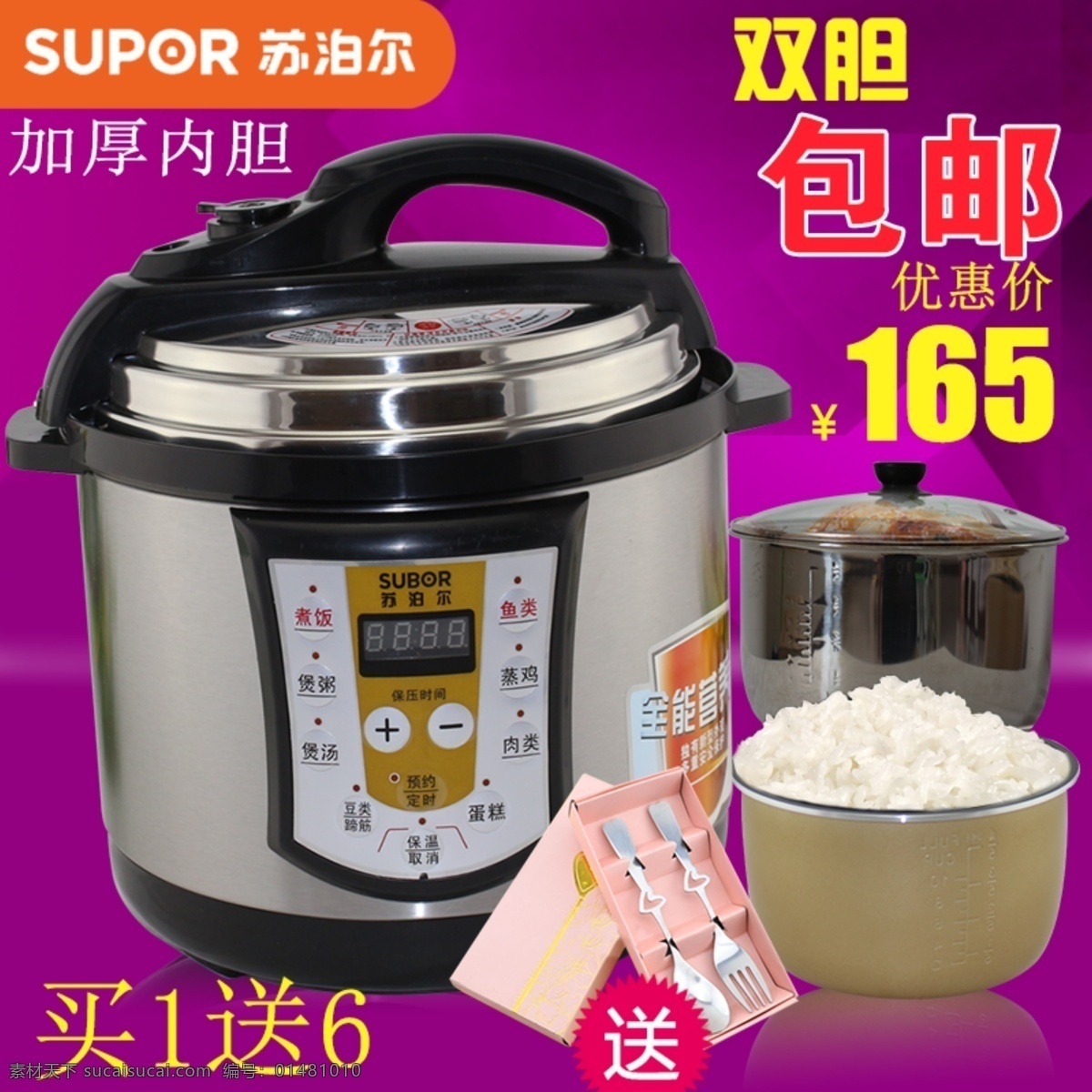 電飯煲 主圖 淘寶主圖 淘寶直通車 海報 促銷廣告圖 淘寶活動 淘寶素材