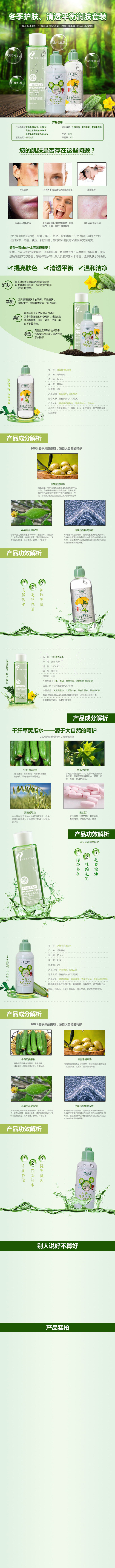 千芊草黃瓜水 千芊草 黃瓜水 化妝品 白色