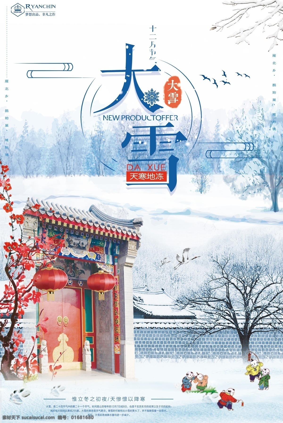 唯美 雪景 中國 傳統(tǒng) 二十四節(jié)氣 大雪 插畫 喜慶 冬季 意境 節(jié)氣海報(bào) 傳統(tǒng)中國風(fēng) 中式建筑 冬季海報(bào) 唯美雪景 中國傳統(tǒng) 唯美中國