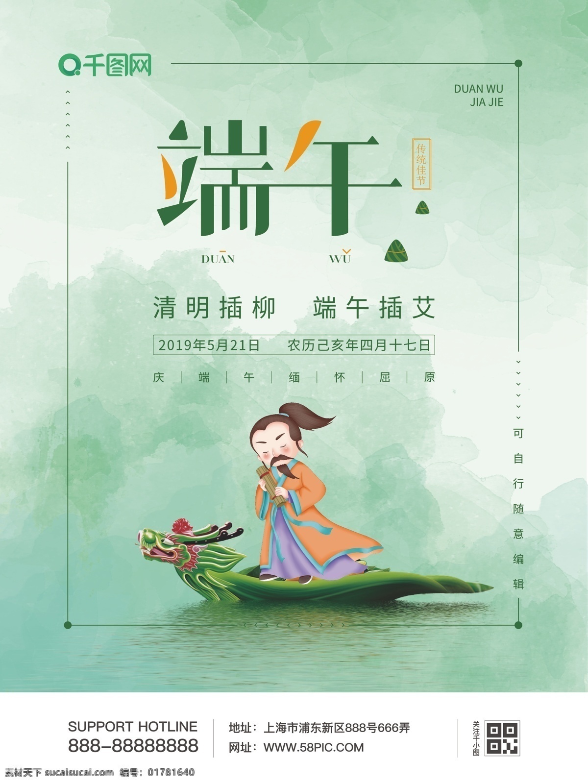 端午節(jié) 屈原 紀(jì)念 展板 源文件 端午 佳節(jié) 緬懷 綠色 清新 龍舟 粽子 粽葉 活動(dòng) 節(jié)日 五月 賽龍舟 簡(jiǎn)約 濃情端午