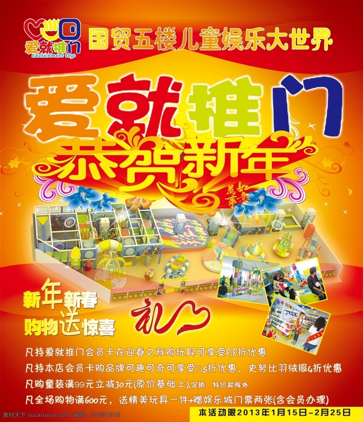 廣告設(shè)計(jì)模板 桔紅色 玩具 游樂場 源文件 愛 推 門 宣傳單 模板下載 愛就推門 海報(bào) psd源文件