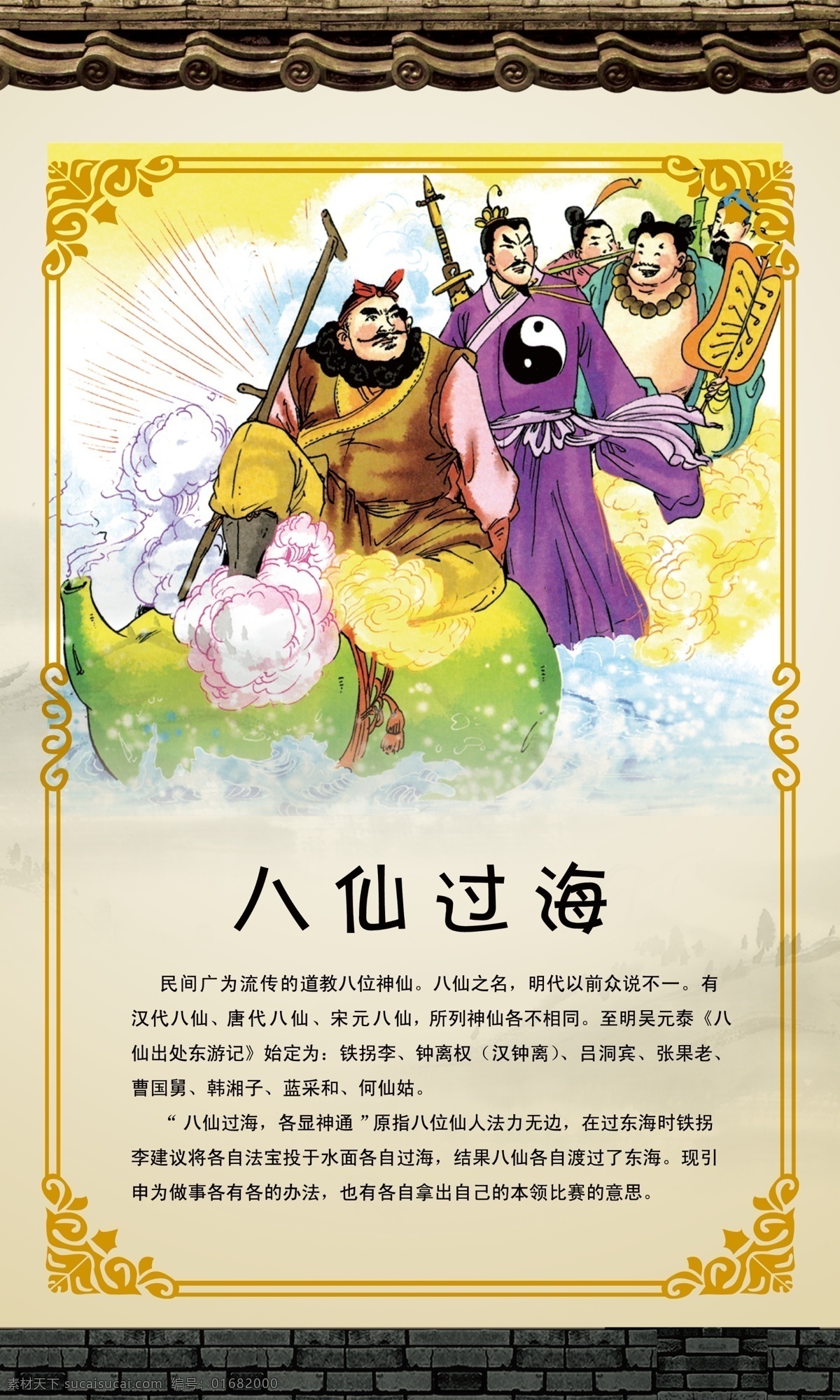八仙過海展板 古典掛圖 中國風(fēng) 古雅 圖書館掛圖 學(xué)校掛圖 走廊掛圖 閱覽室掛圖 成語故事 教育 八仙過海