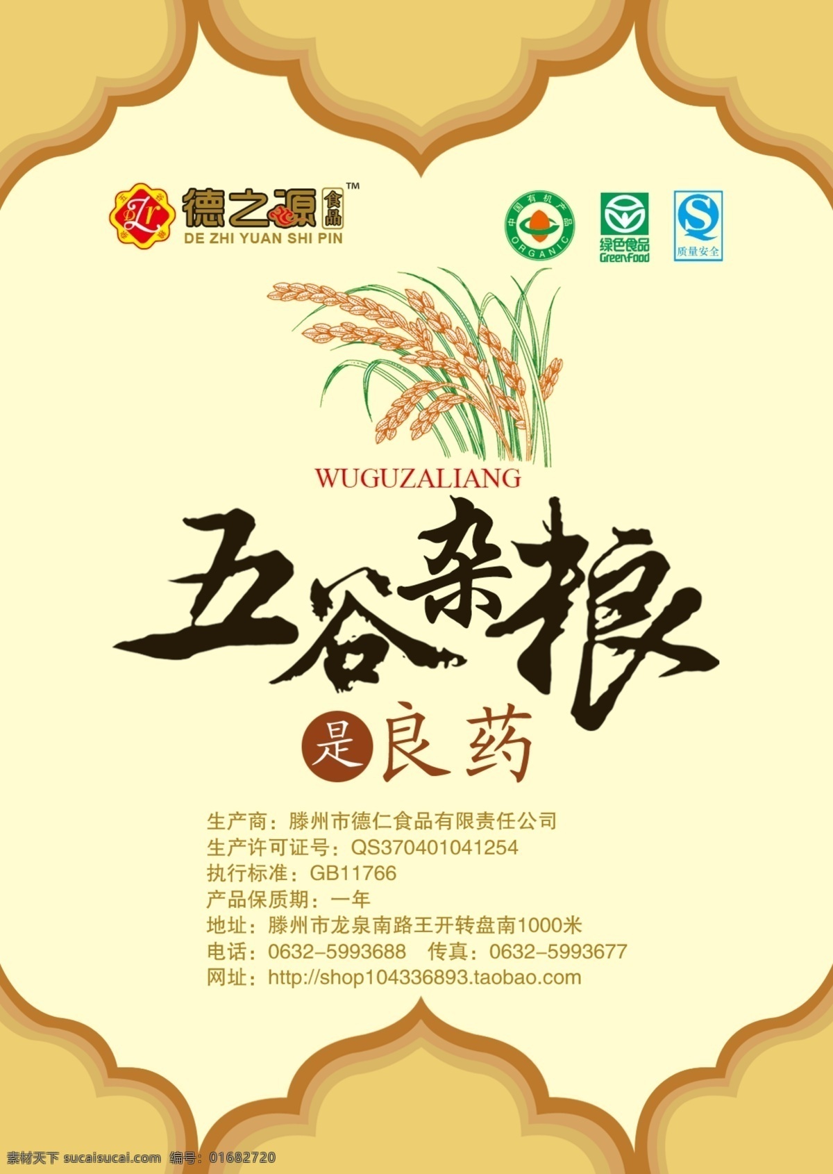 五谷雜糧 良藥 矢量小麥 矢量花邊 小麥 包裝設計 廣告設計模板 源文件