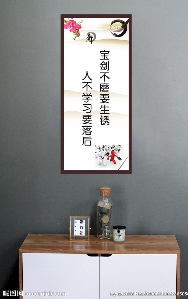 寶劍 不 磨 生銹 人 學(xué)習(xí) 落后 文化格言 文化 歷史 文化海報(bào) 名句 中國(guó)風(fēng) 古人名言 名言展板 論語(yǔ) 名人格言 格言 名人名言 學(xué)校勵(lì)志名言 企業(yè)勵(lì)志名言 公益勵(lì)志名言 勵(lì)志標(biāo)語(yǔ) 中學(xué)名人名言 名言警句 名人名言格言 書(shū)店教室掛圖 世界名人 圖書(shū)室掛圖 圖書(shū)館 教室立柱 立柱標(biāo)語(yǔ) 讀書(shū)標(biāo)語(yǔ) 讀書(shū)名言 讀書(shū)格言 標(biāo)語(yǔ)制度名言
