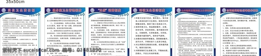 文化 娛樂(lè)場(chǎng)所 衛(wèi)生 管理制度 文化娛樂(lè)場(chǎng)所 衛(wèi)生管理制度 藍(lán)色 邊框 底紋 展板模板