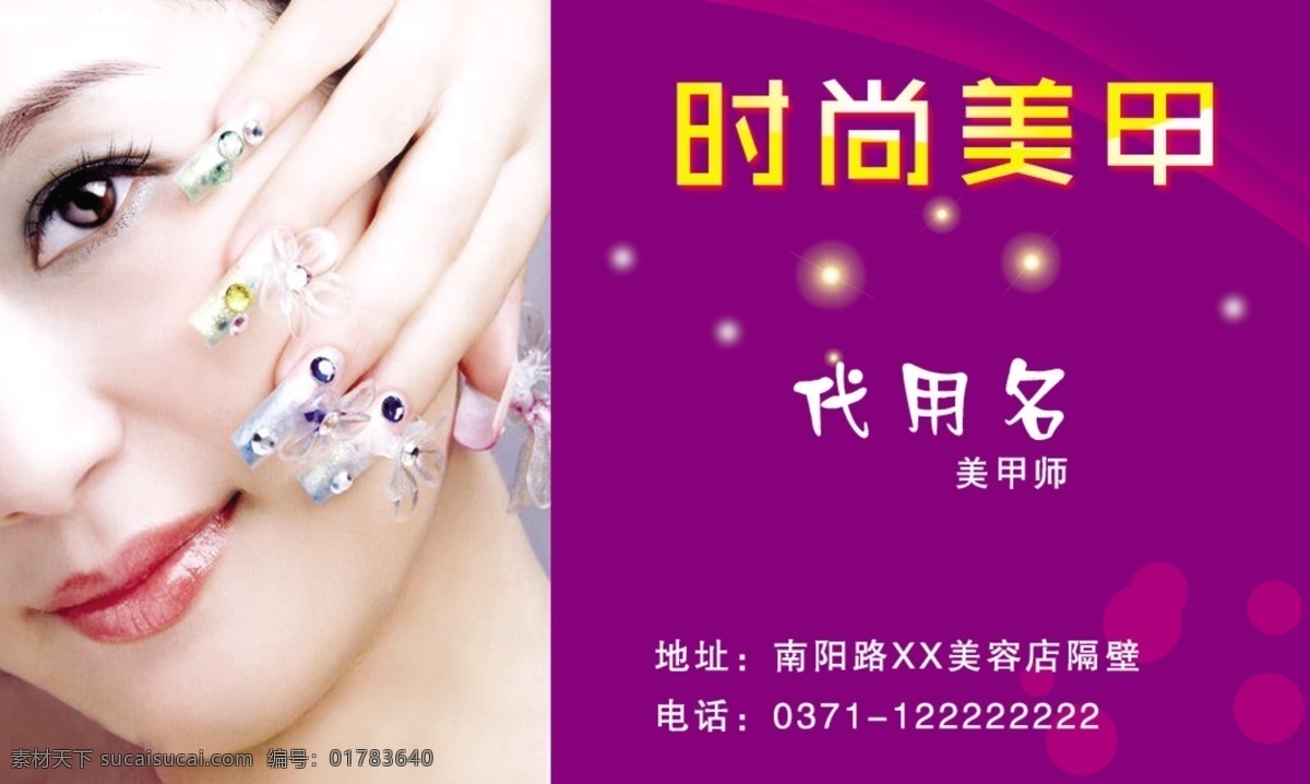美甲名片 亮光 美甲圖片 美甲卡 星基礎修甲 半貼甲 全貼甲 彩繪甲 水晶甲 光療甲 法式甲 各式裝飾甲 手足 部 皮膚護理 原創(chuàng)設計 原創(chuàng)名片卡