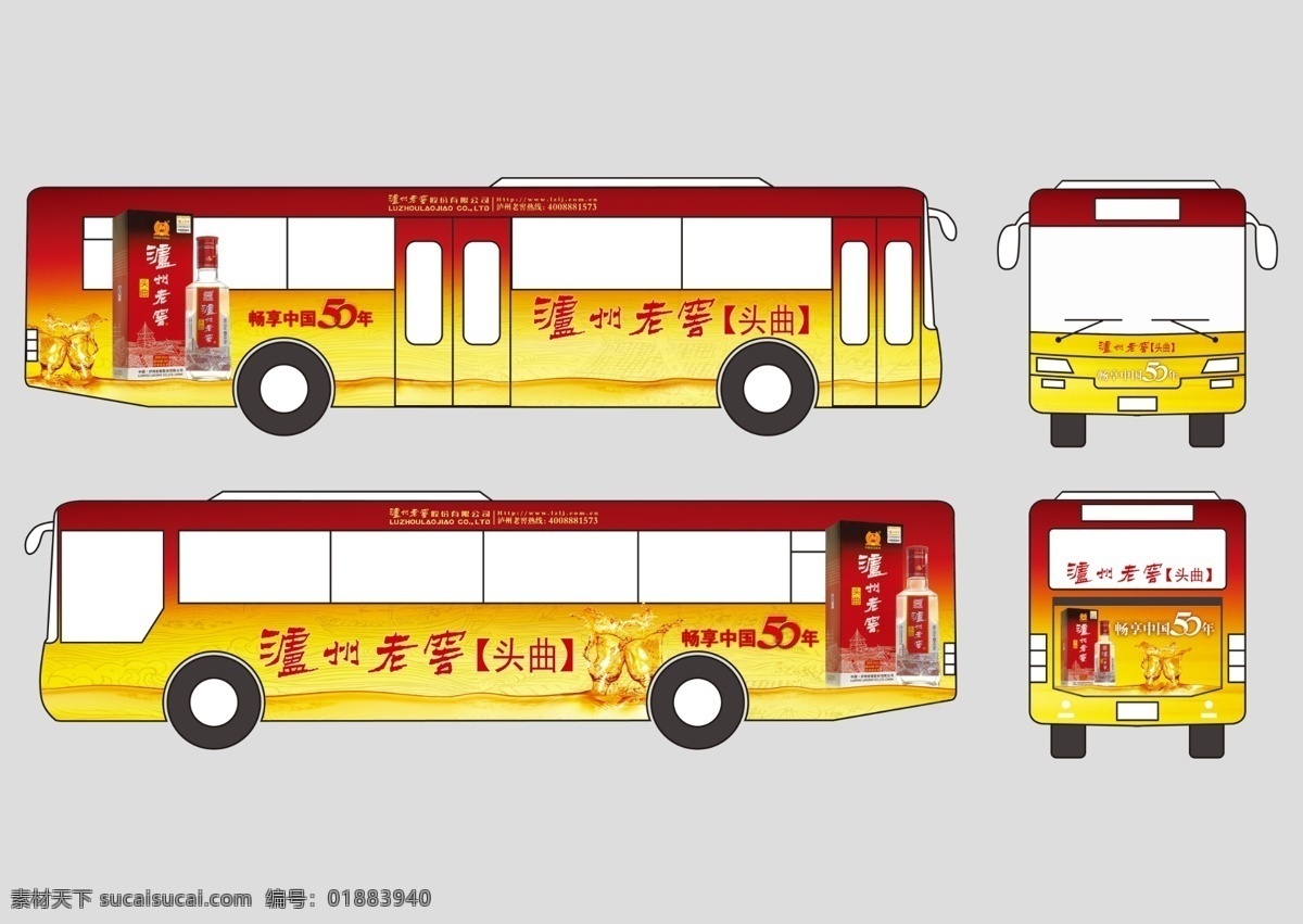 車廣告 車身廣告 車貼 公交車廣告 廣告設(shè)計(jì)模板 酒杯 其他模版 源文件 瀘州 老窖 車身 廣告 頭 曲 版 最新 瀘州老窖標(biāo)志 logo 酒瓶 暢 享 中國(guó) 年 水型酒杯 瀘州老窖簡(jiǎn)介 矢量圖 花紋花邊