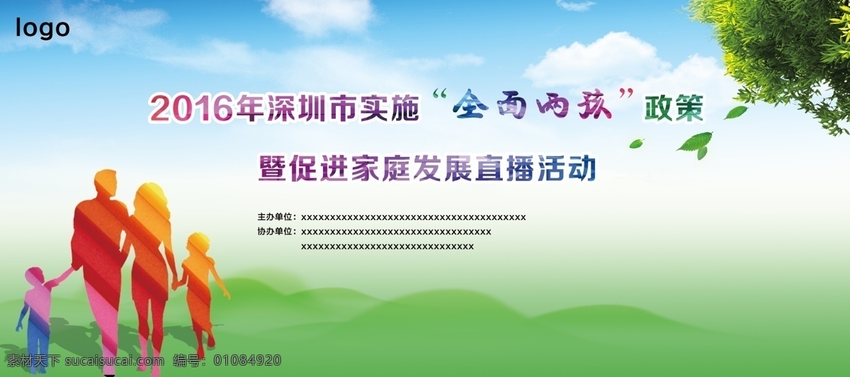 二孩 全面二孩 政策 實施二孩政策 優(yōu)生優(yōu)育 宣傳欄 兩個孩子 計生標(biāo)語 放開二胎 生育二胎 二胎廣告設(shè)計 二孩宣傳 開放二孩 一家四口 政策兩孩 兩孩 全面二胎 計生委 世界人口日 兩孩政策 全面兩孩 二胎政策 計生 計劃生育宣傳 親子活動 幸福家庭 開放二胎 政策二孩 二孩政策